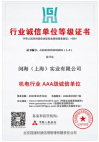 行业诚信单位等级证书